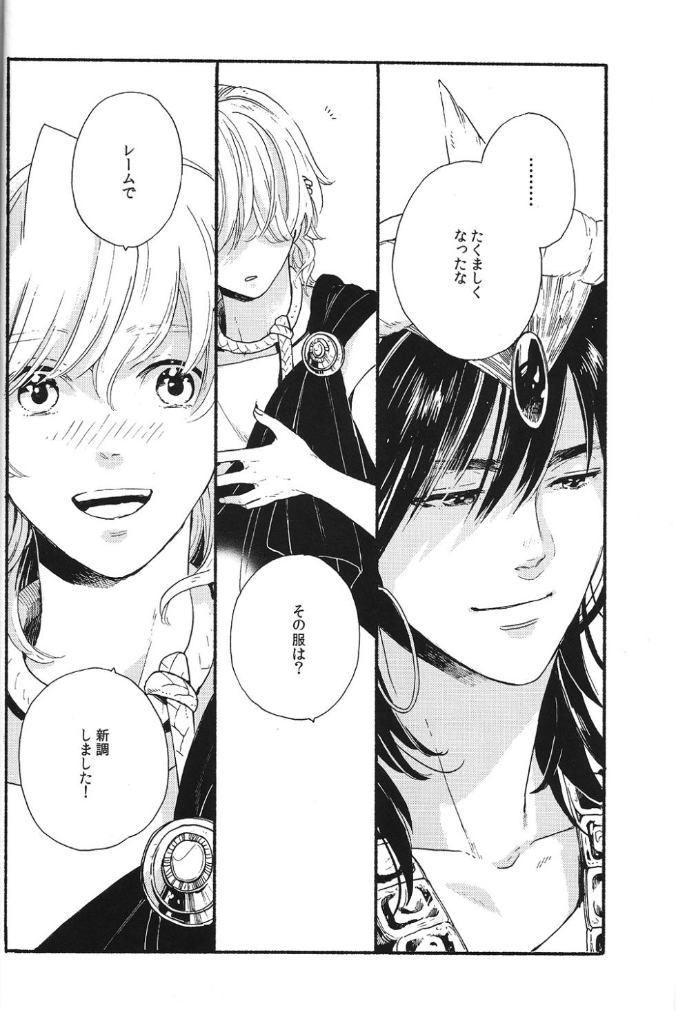 (C86) [QUIP (Ayumi)] Ore no Sinbad-san ga konnani kawaii wake ga nai (Magi: The Labyrinth of Magic) - Page 4