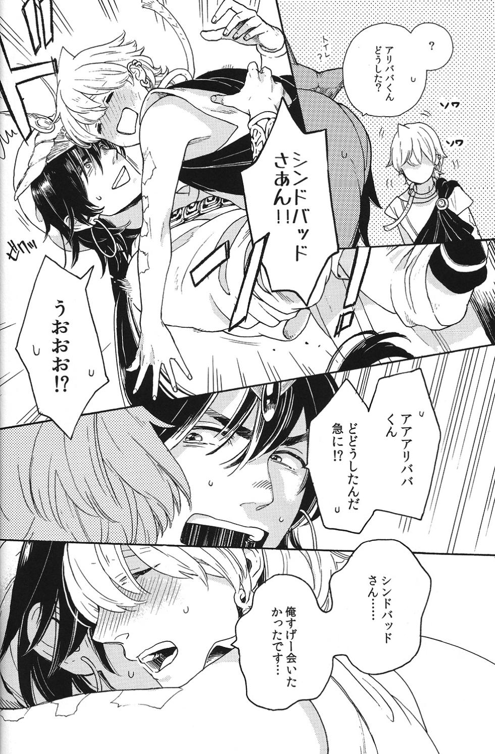 (C86) [QUIP (Ayumi)] Ore no Sinbad-san ga konnani kawaii wake ga nai (Magi: The Labyrinth of Magic) - Page 6