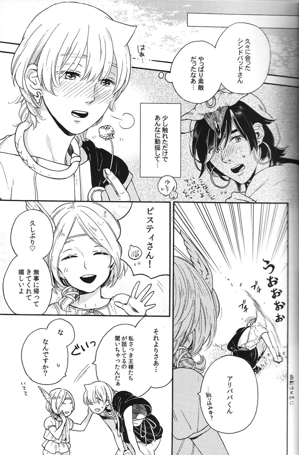 (C86) [QUIP (Ayumi)] Ore no Sinbad-san ga konnani kawaii wake ga nai (Magi: The Labyrinth of Magic) - Page 9