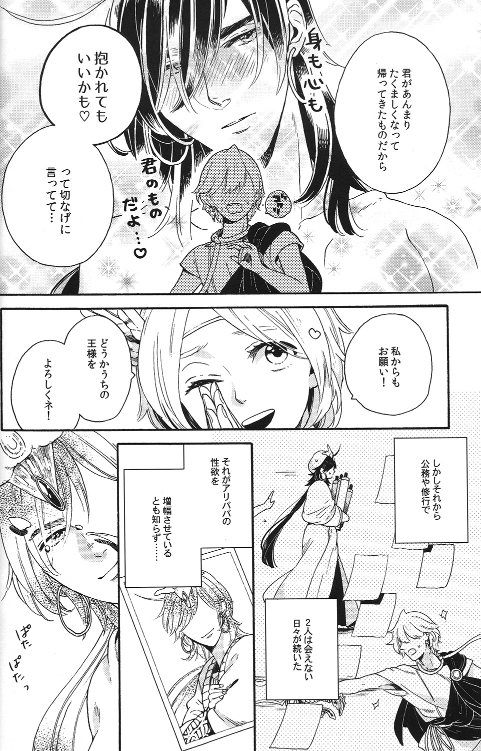(C86) [QUIP (Ayumi)] Ore no Sinbad-san ga konnani kawaii wake ga nai (Magi: The Labyrinth of Magic) - Page 10