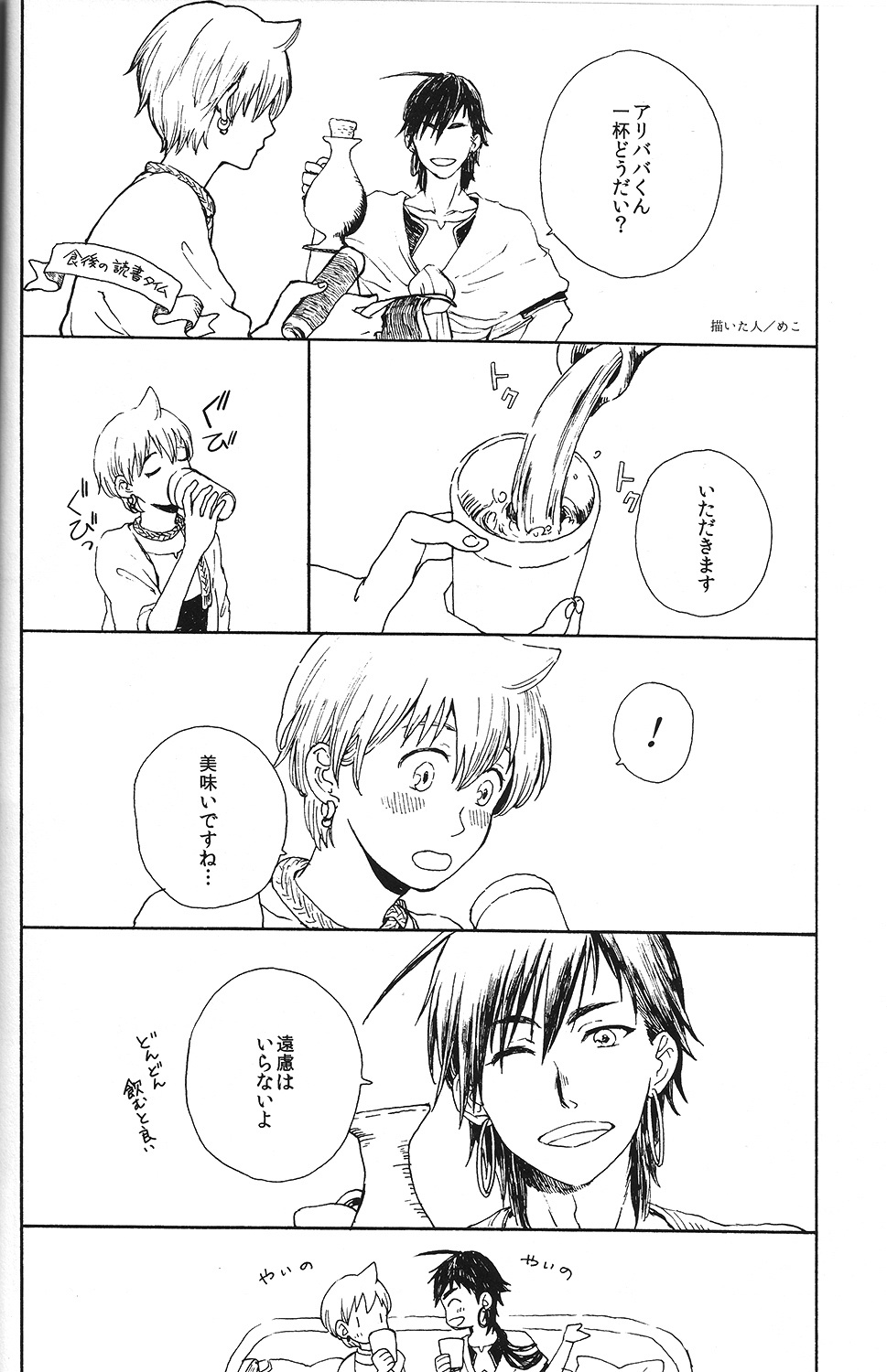 (C86) [QUIP (Ayumi)] Ore no Sinbad-san ga konnani kawaii wake ga nai (Magi: The Labyrinth of Magic) - Page 22