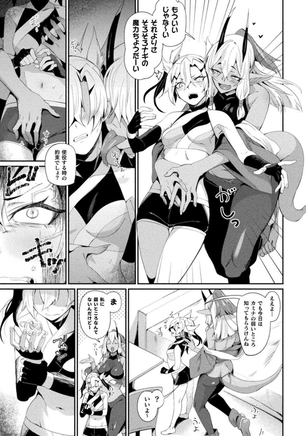 [アンソロジー] 別冊コミックアンリアル わからせ百合編 デジタル版Vol.1 - Page 7