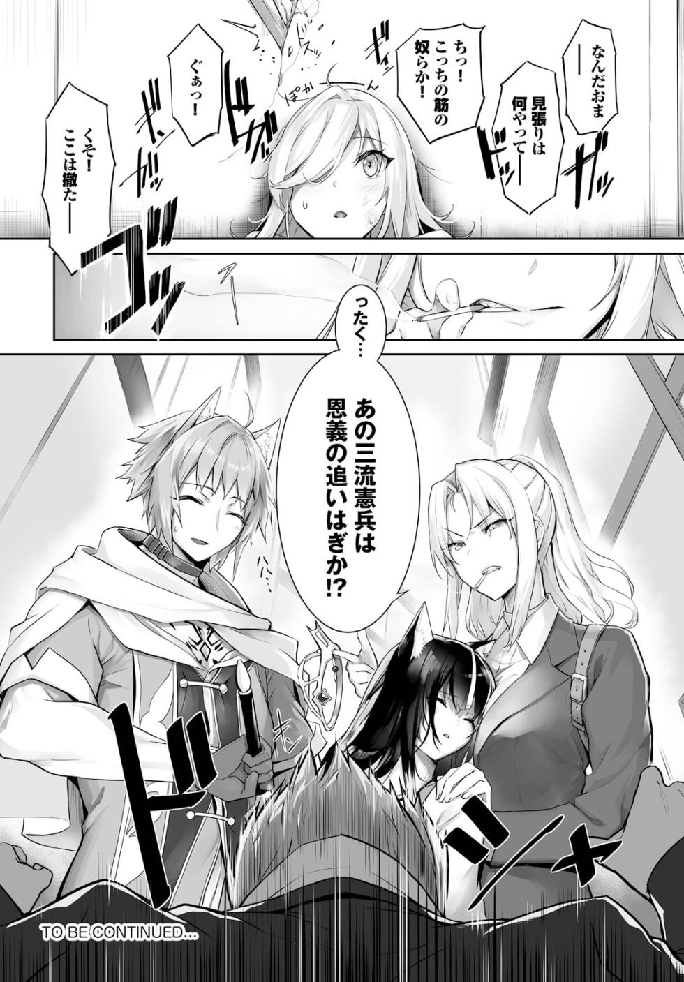 [Kyougoku Touya] Orokamono wa Nekomimi Dorei ni Izon suru ~Hajimete no Choukyou Seikatsu~ 22 - Page 22
