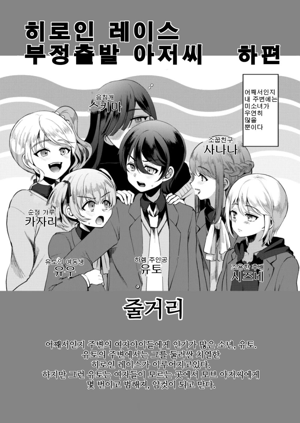 [Komezawa] Heroine Race Nukegake Oji-san. [Korean] [Digital] - Page 3