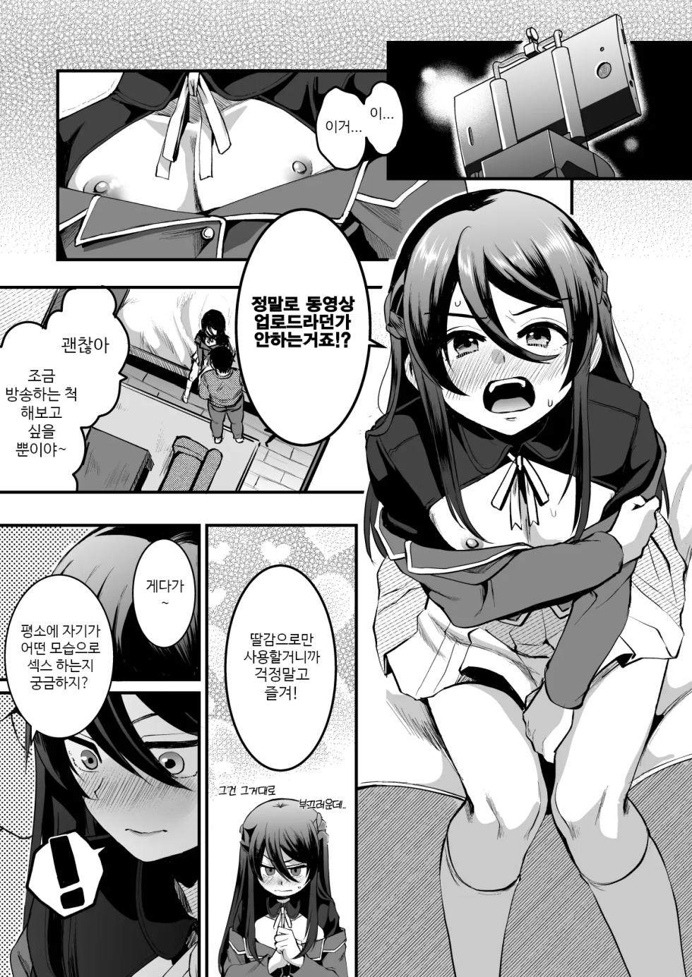 [Komezawa] Heroine Race Nukegake Oji-san. [Korean] [Digital] - Page 4