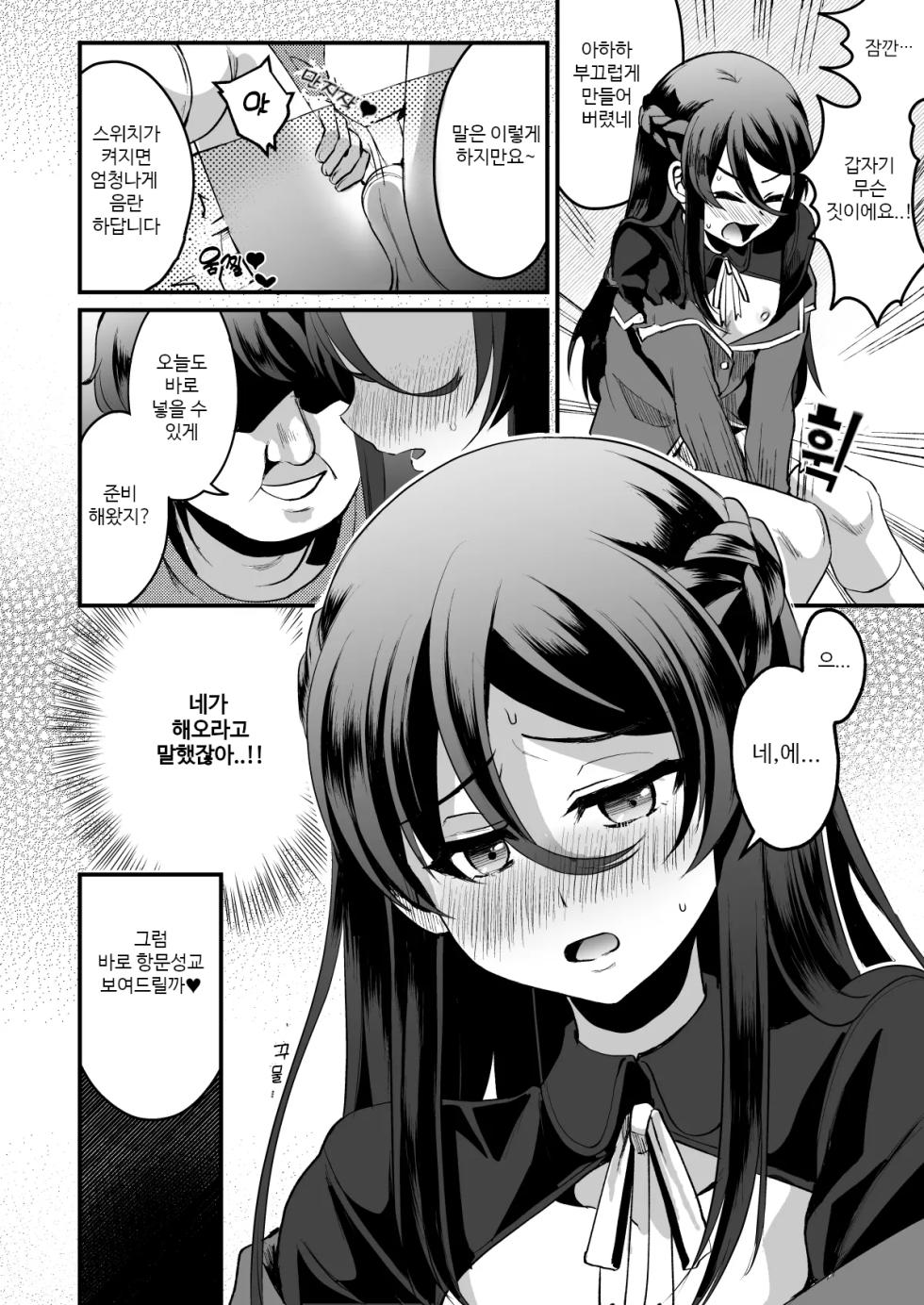 [Komezawa] Heroine Race Nukegake Oji-san. [Korean] [Digital] - Page 7