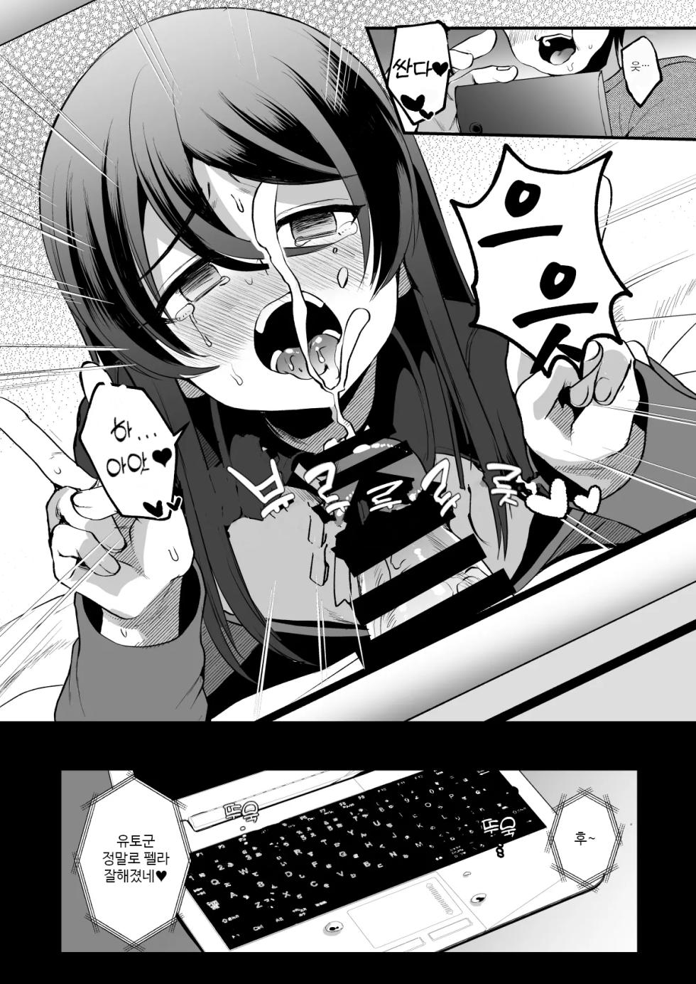 [Komezawa] Heroine Race Nukegake Oji-san. [Korean] [Digital] - Page 14