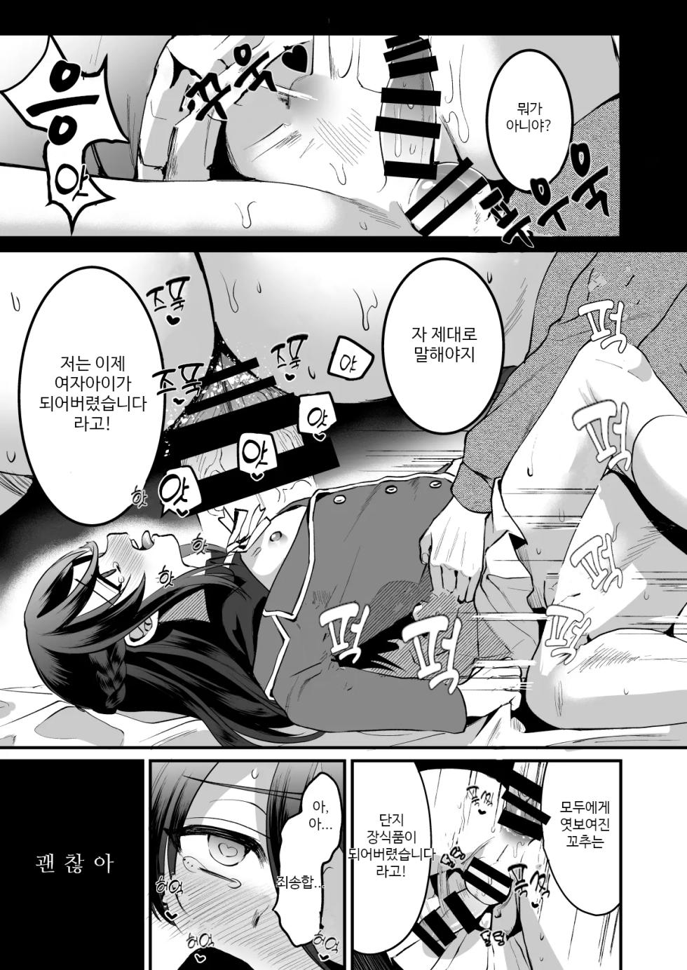 [Komezawa] Heroine Race Nukegake Oji-san. [Korean] [Digital] - Page 22