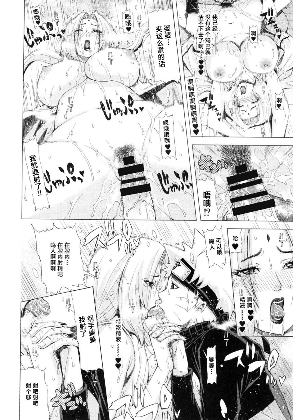 (C88) [クロノ・メール (刻江尋人)] ラブいちゃ忍道 (NARUTO -ナルト-)[中国翻译] - Page 20