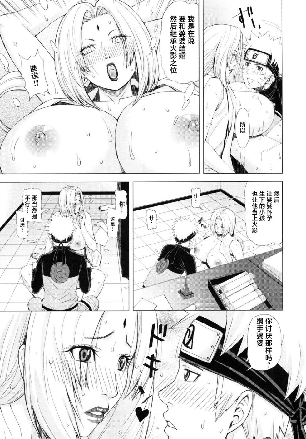 (C88) [クロノ・メール (刻江尋人)] ラブいちゃ忍道 (NARUTO -ナルト-)[中国翻译] - Page 23