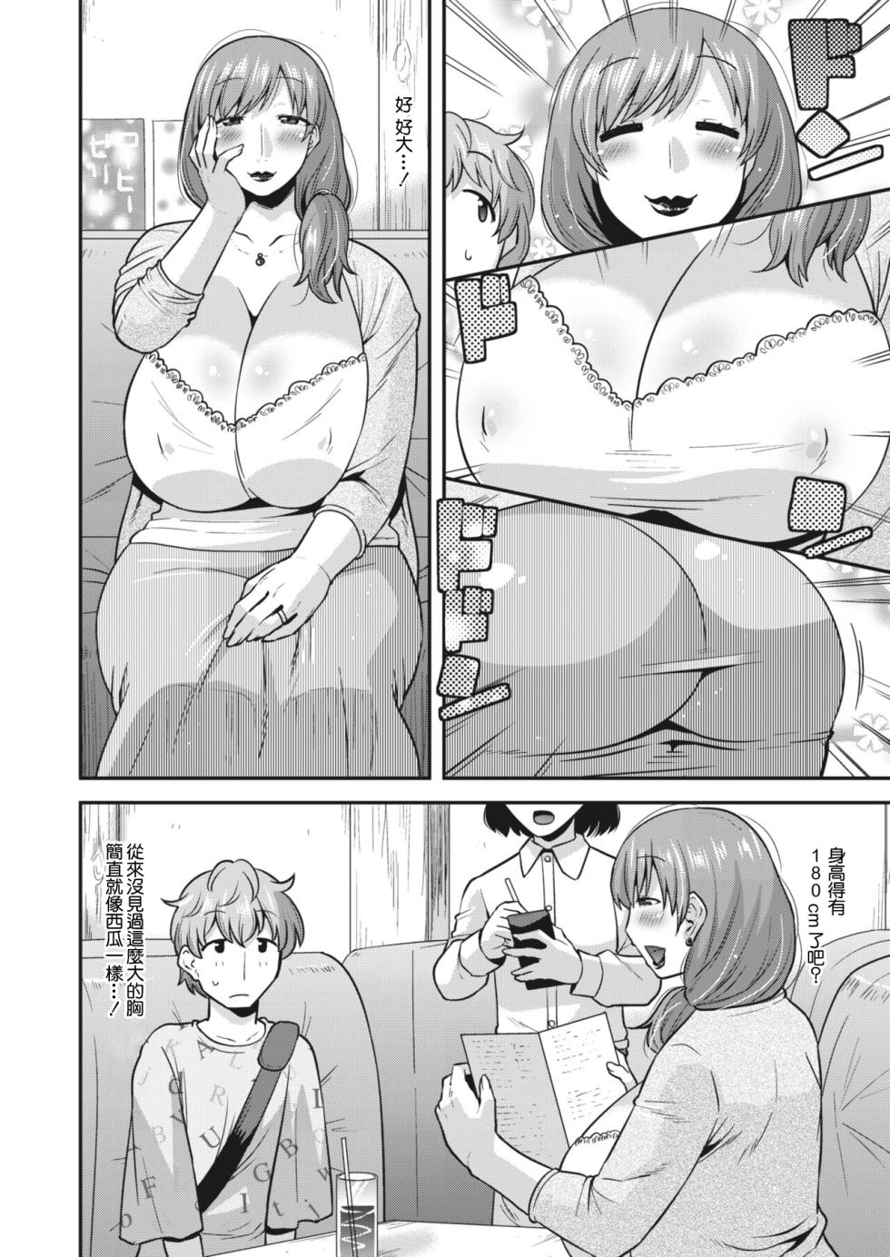 [Utamaro] Himitsu no Mamakatsu (COMIC HOTMiLK Koime Vol. 41) [Chinese] [Digital] - Page 2