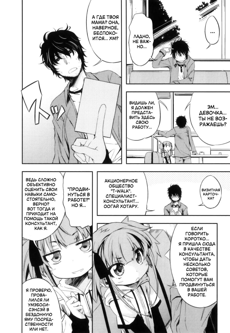[Mikage Baku] Unreal! | Это просто нереально! [Russian] [LoliconTeam] - Page 2