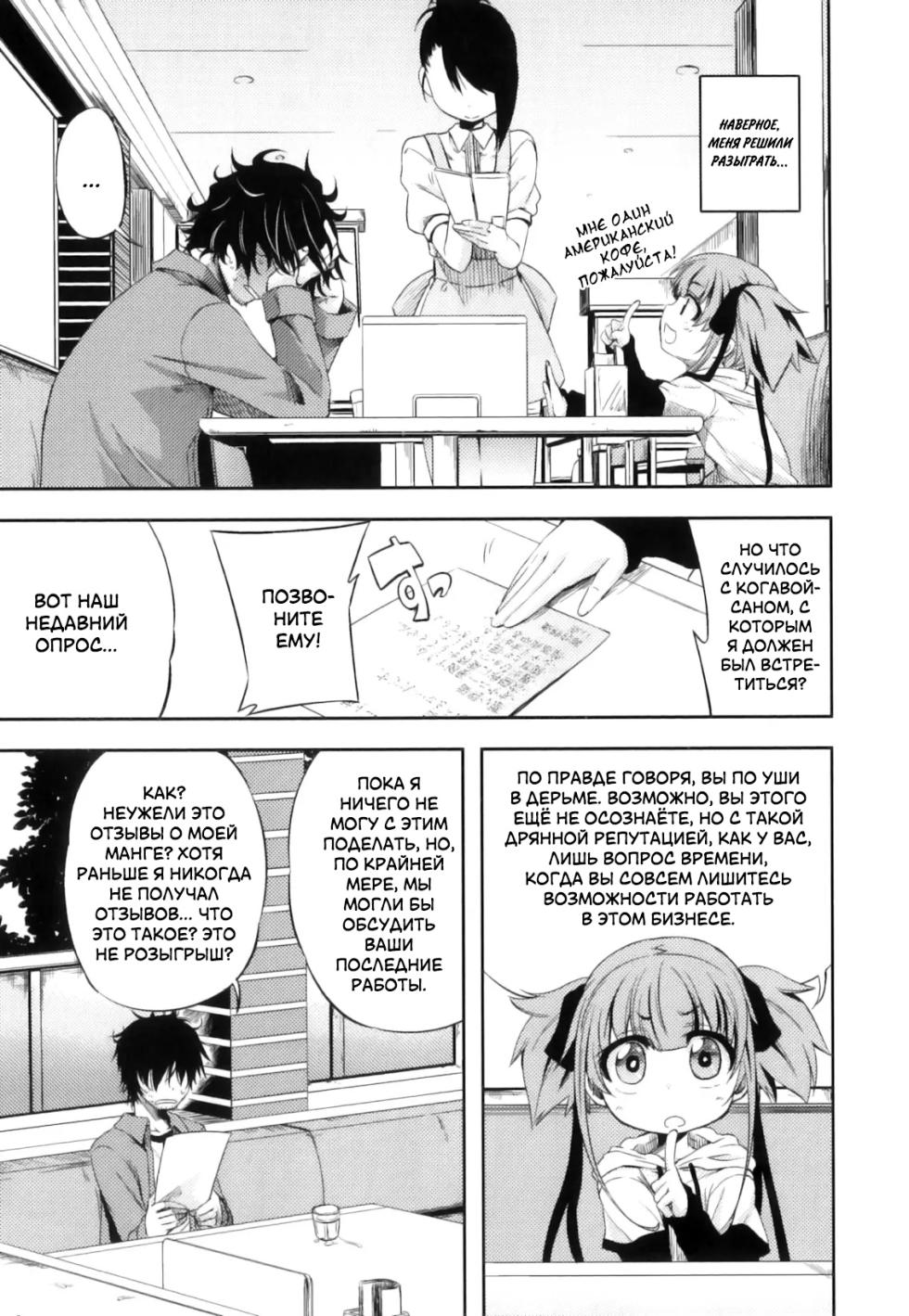 [Mikage Baku] Unreal! | Это просто нереально! [Russian] [LoliconTeam] - Page 3