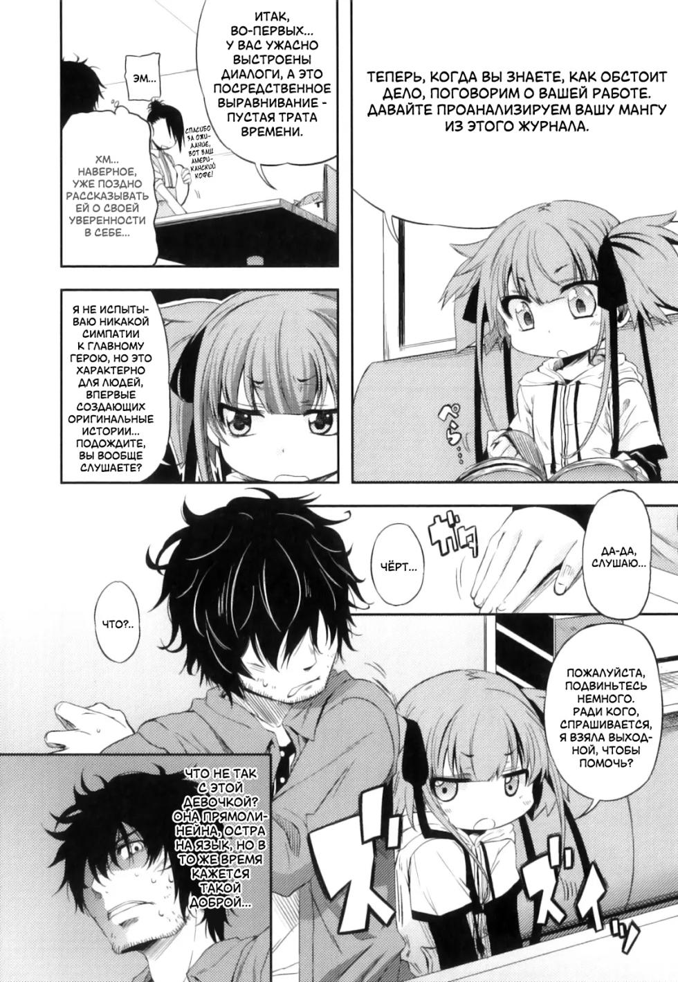 [Mikage Baku] Unreal! | Это просто нереально! [Russian] [LoliconTeam] - Page 4