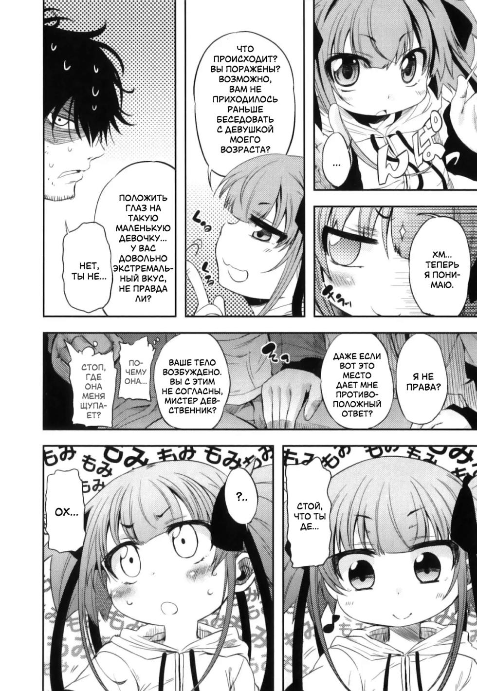 [Mikage Baku] Unreal! | Это просто нереально! [Russian] [LoliconTeam] - Page 6