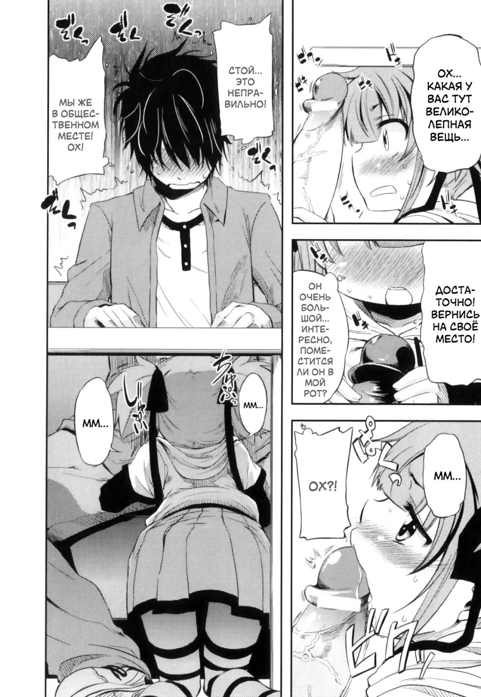 [Mikage Baku] Unreal! | Это просто нереально! [Russian] [LoliconTeam] - Page 8