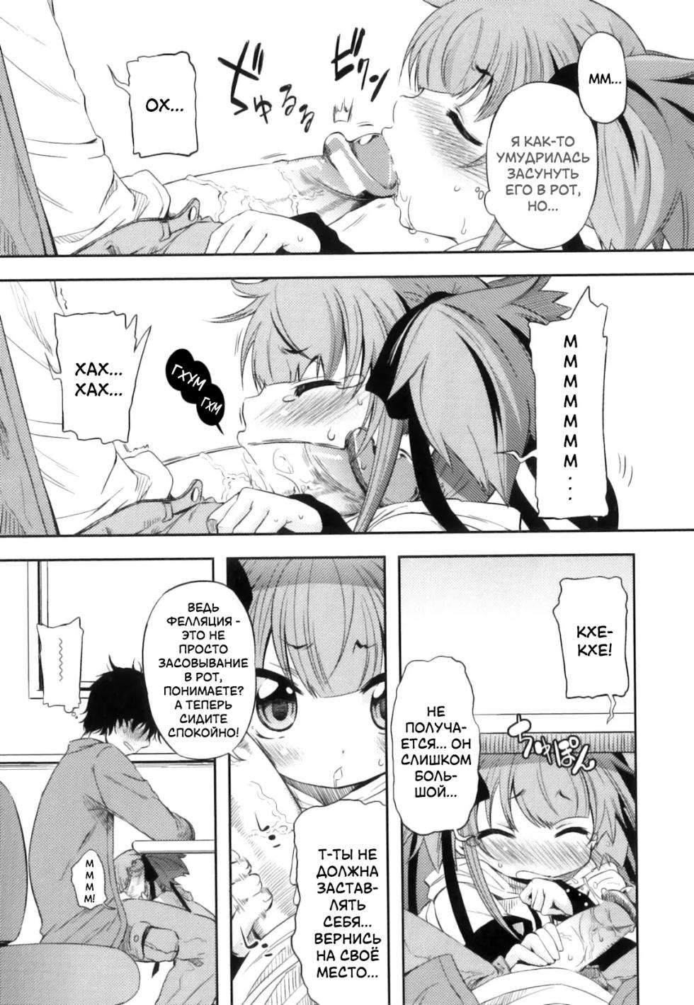 [Mikage Baku] Unreal! | Это просто нереально! [Russian] [LoliconTeam] - Page 9