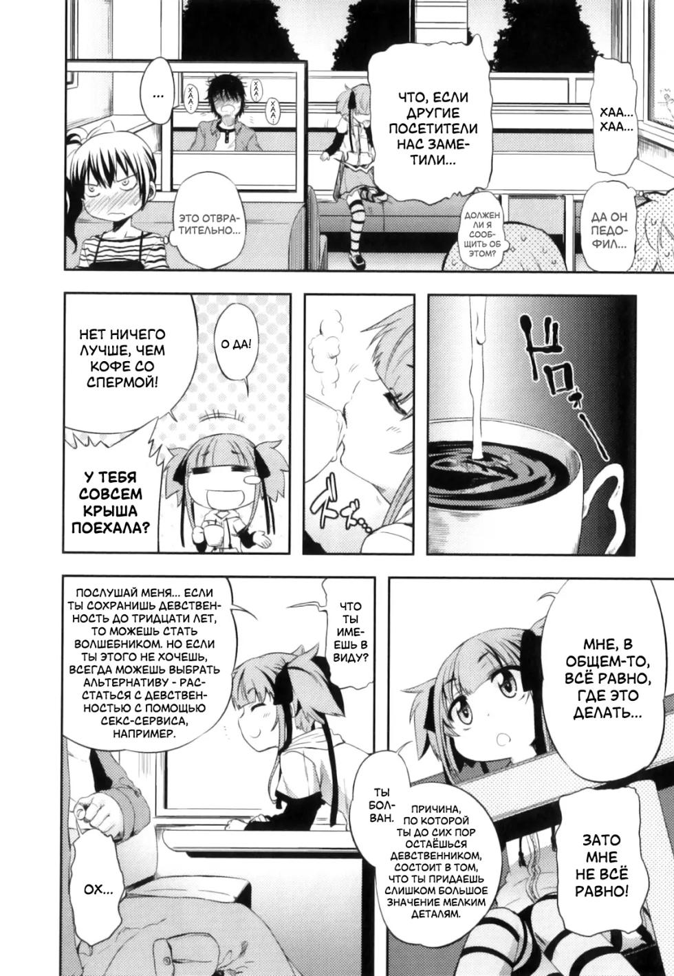 [Mikage Baku] Unreal! | Это просто нереально! [Russian] [LoliconTeam] - Page 12