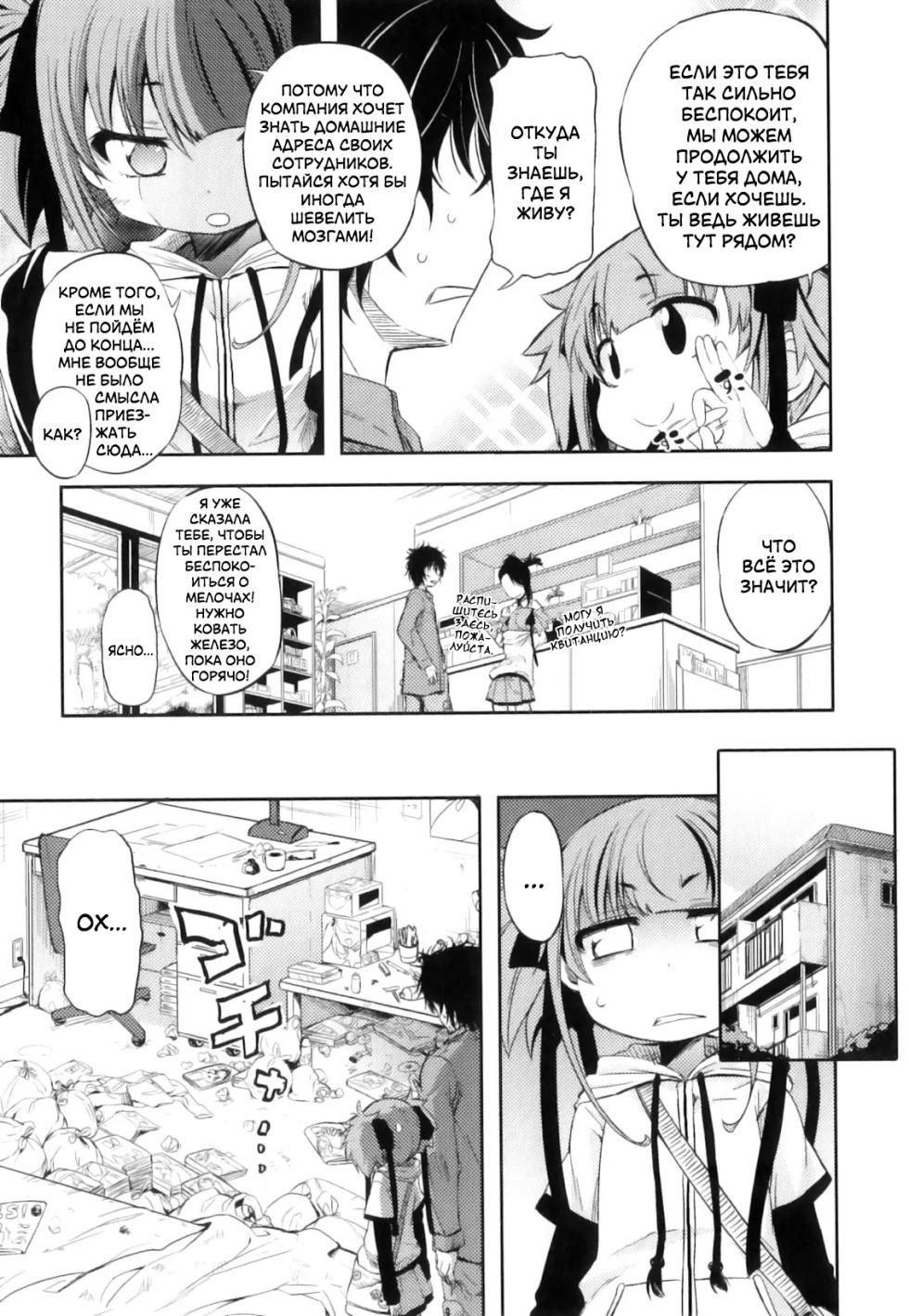 [Mikage Baku] Unreal! | Это просто нереально! [Russian] [LoliconTeam] - Page 13