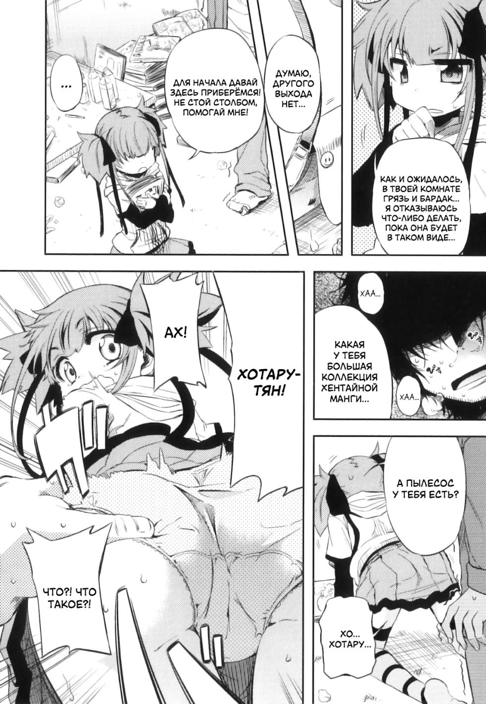 [Mikage Baku] Unreal! | Это просто нереально! [Russian] [LoliconTeam] - Page 14