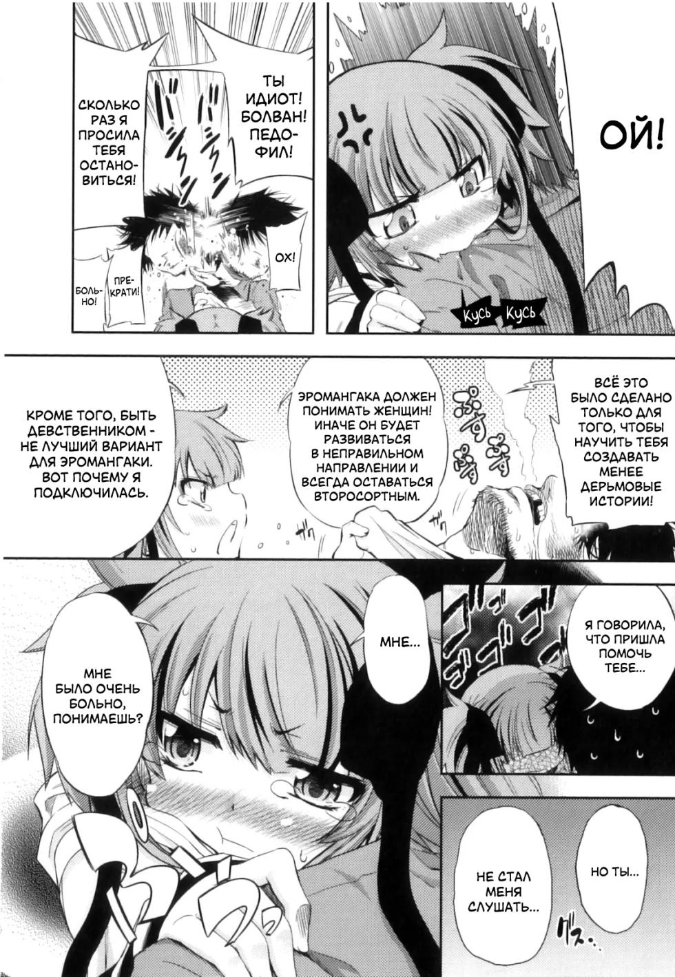[Mikage Baku] Unreal! | Это просто нереально! [Russian] [LoliconTeam] - Page 24