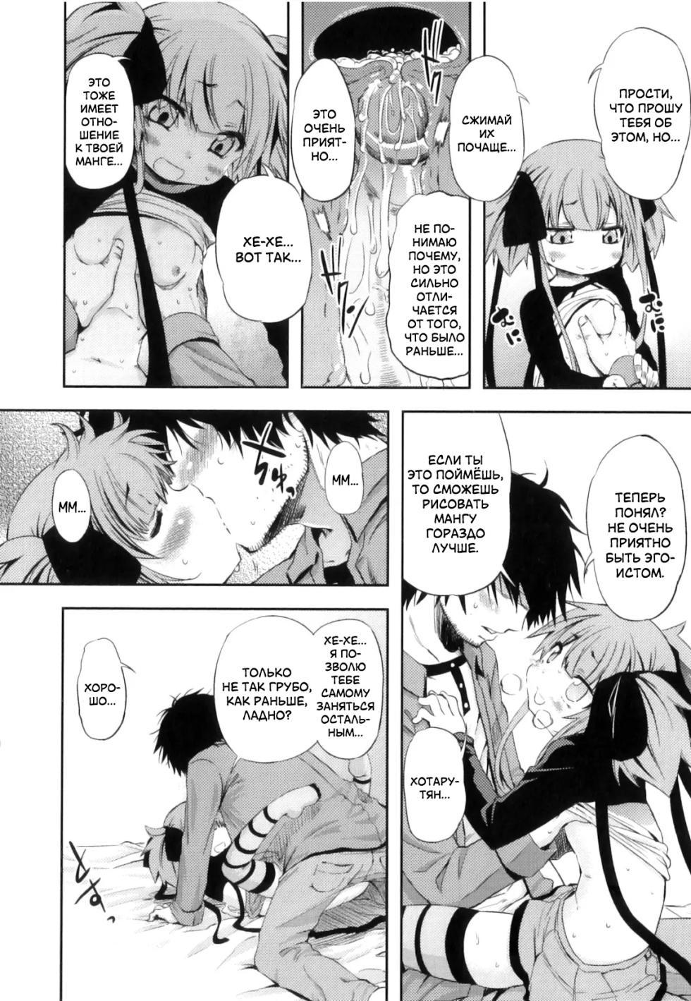 [Mikage Baku] Unreal! | Это просто нереально! [Russian] [LoliconTeam] - Page 28