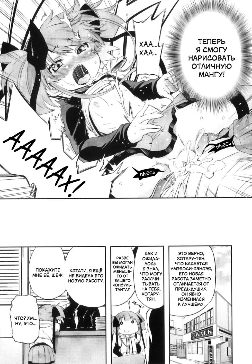 [Mikage Baku] Unreal! | Это просто нереально! [Russian] [LoliconTeam] - Page 31