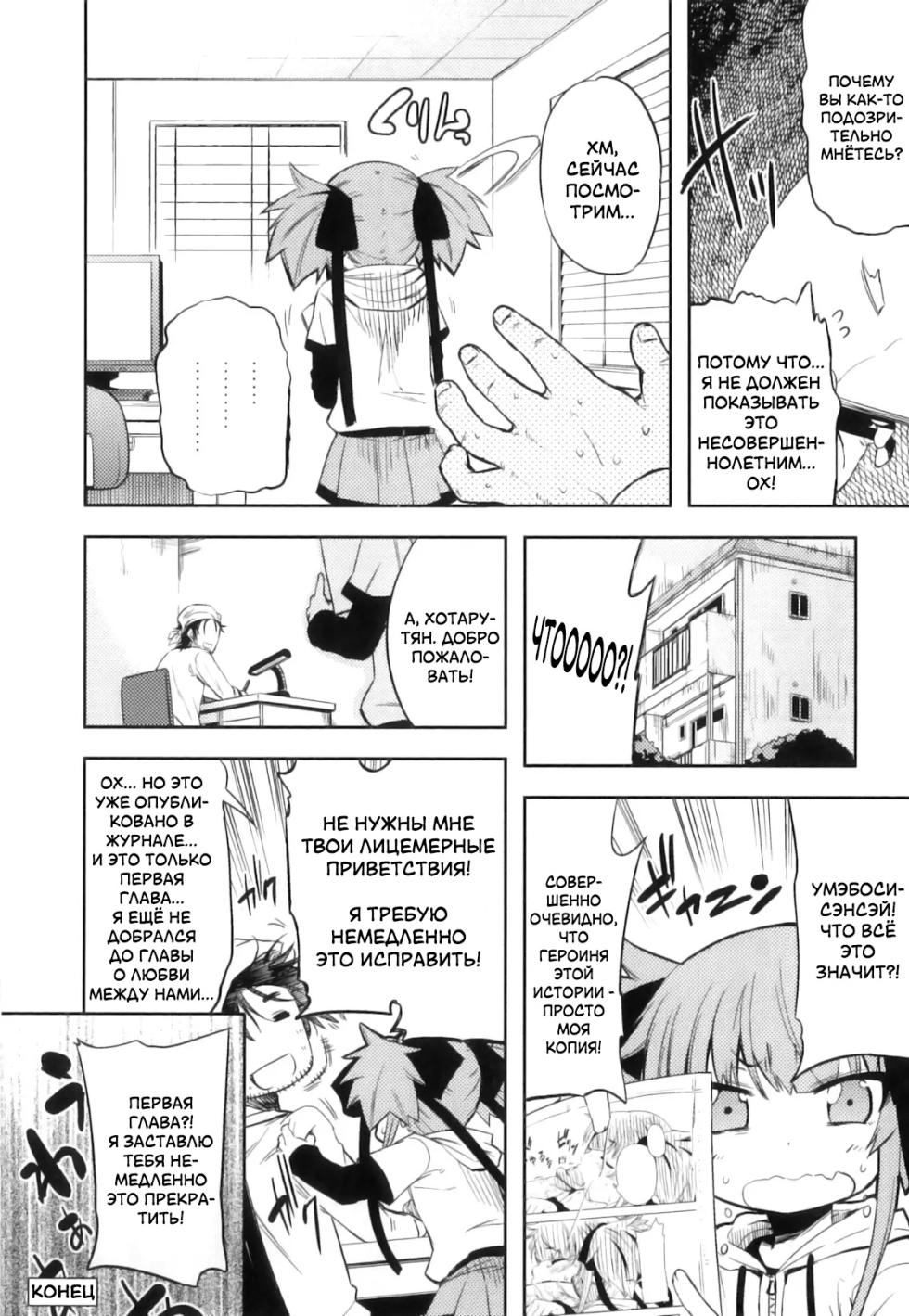 [Mikage Baku] Unreal! | Это просто нереально! [Russian] [LoliconTeam] - Page 32