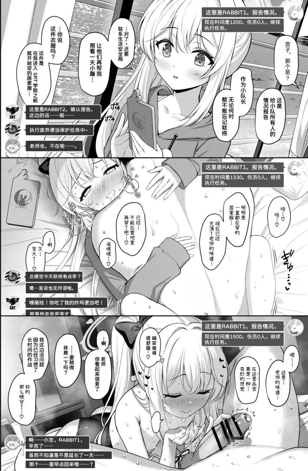 [Horizontal World (Matanonki)] LOVE IT (Only) ONE (Blue Archive) [Chinese] [鸫个人汉化] [Sample] - Page 7