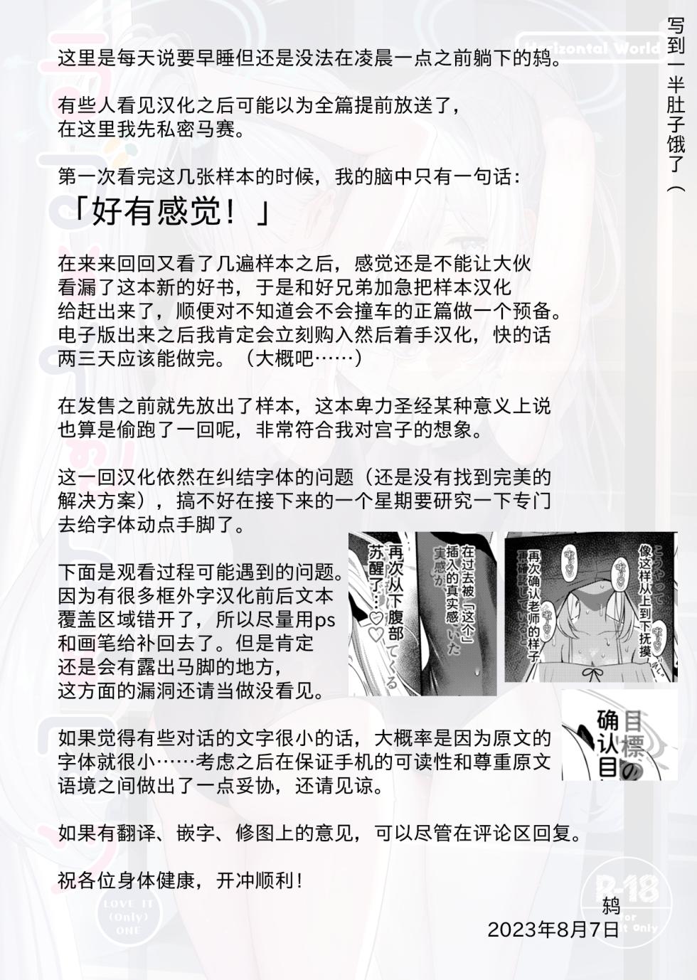 [Horizontal World (Matanonki)] LOVE IT (Only) ONE (Blue Archive) [Chinese] [鸫个人汉化] [Sample] - Page 8