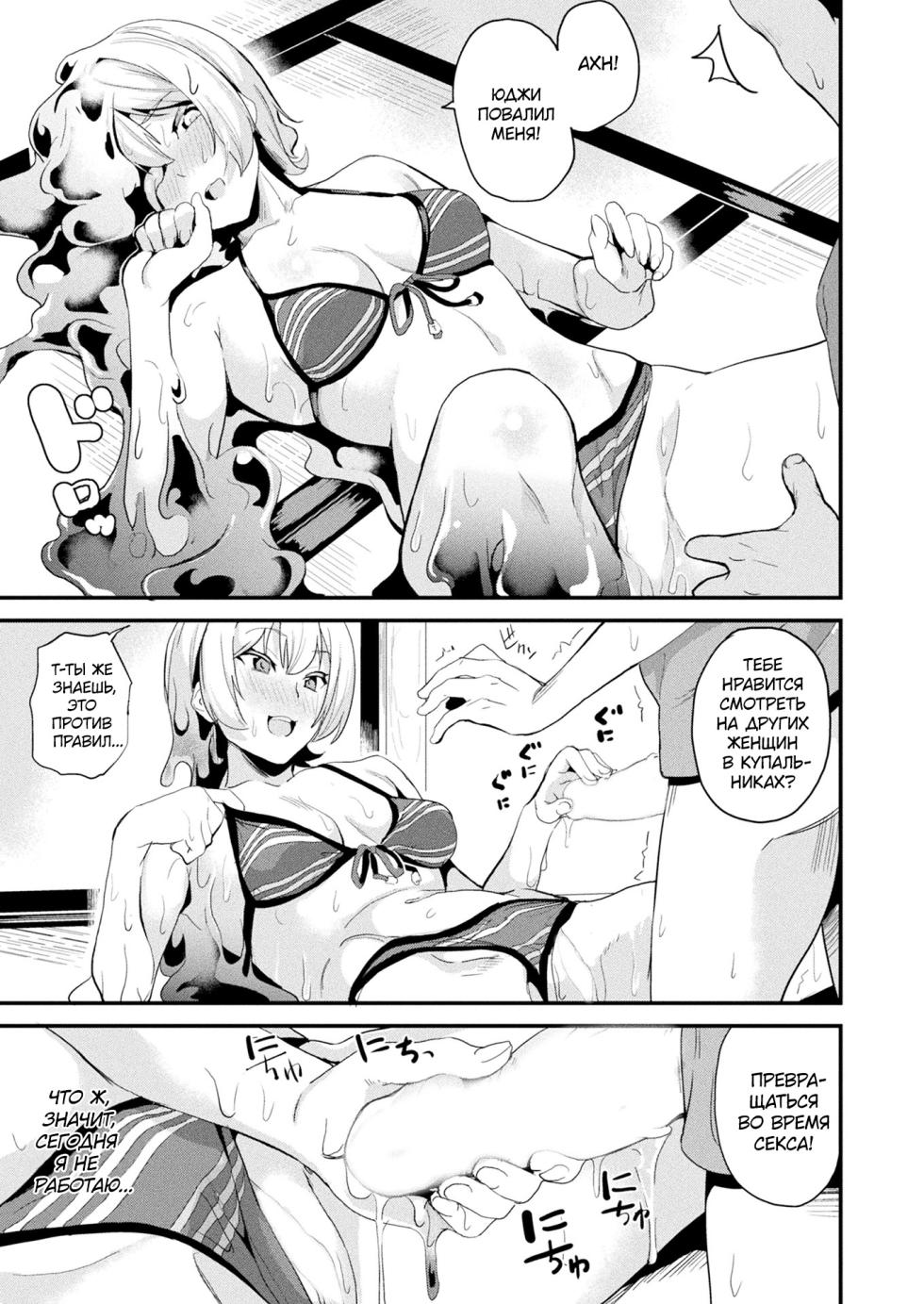 [DATE] Doukyo Suru Neneki Ch. 11 | Слизь, что живёт по соседству (COMIC Unreal 2022-10 Vol.99) [Russian] [Almanah] [Digital] - Page 5