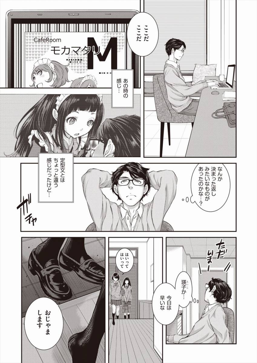 [Harazaki Takuma] syouzyo no sintan「 musume no tomodati ni titu nai syasei｜ meido kissa noＪＫ」Japanese - Page 5