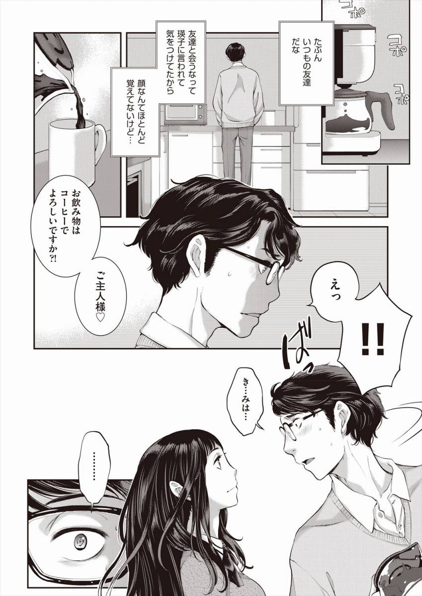 [Harazaki Takuma] syouzyo no sintan「 musume no tomodati ni titu nai syasei｜ meido kissa noＪＫ」Japanese - Page 6