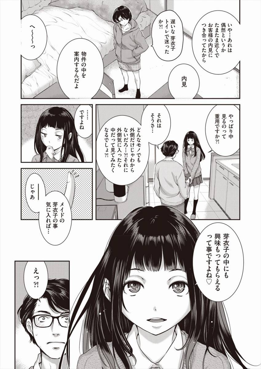[Harazaki Takuma] syouzyo no sintan「 musume no tomodati ni titu nai syasei｜ meido kissa noＪＫ」Japanese - Page 8