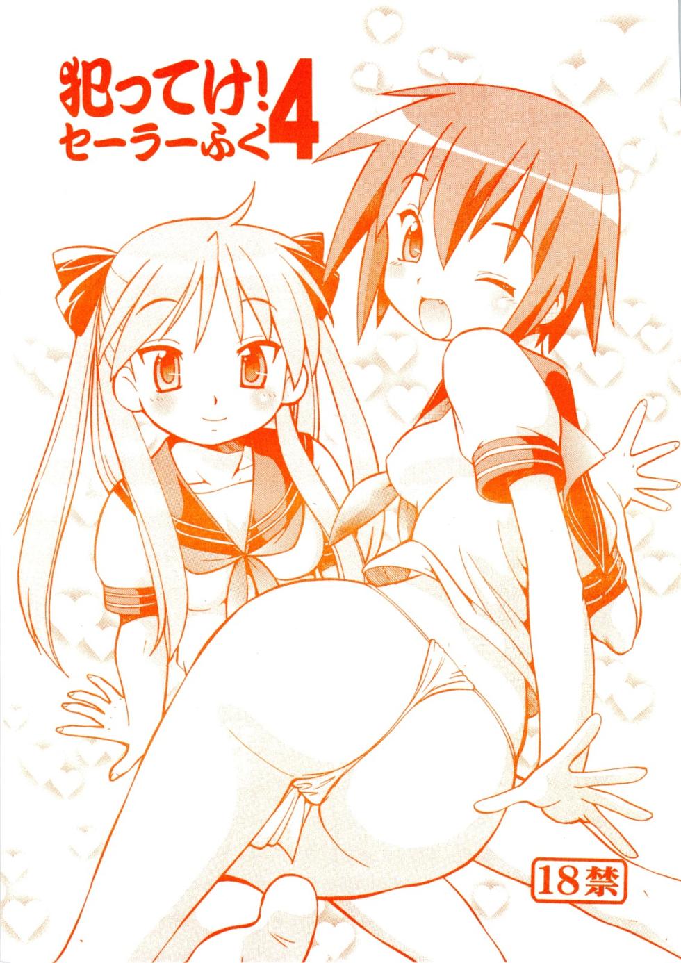 (SC40) [Toraya (ITOYOKO)] Yatteke! Sailor Fuku 4 (Lucky Star) - Page 1