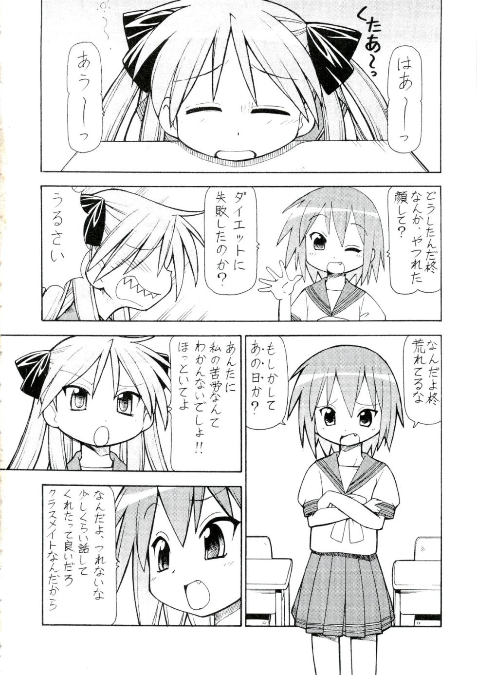 (SC40) [Toraya (ITOYOKO)] Yatteke! Sailor Fuku 4 (Lucky Star) - Page 17