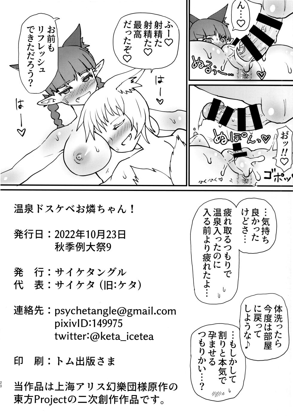 (Shuuki Reitaisai 9) [Psychetangle (Keta)] Onsen Dosukebe Orin-chan! (Touhou Project) - Page 21