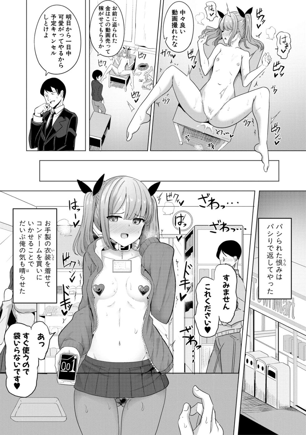 [ヤスヒロ] ヒプノリベンジ いじめっ娘たち淫乱肉オナホ化計画 - Page 14