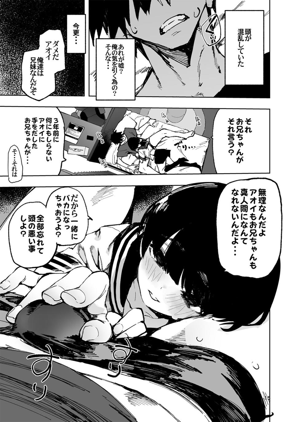 [Hyoco Road (Hyocorou)] Ichinengo, Ore no Ko o Haramu Imouto no Kiroku. [Digital] - Page 17