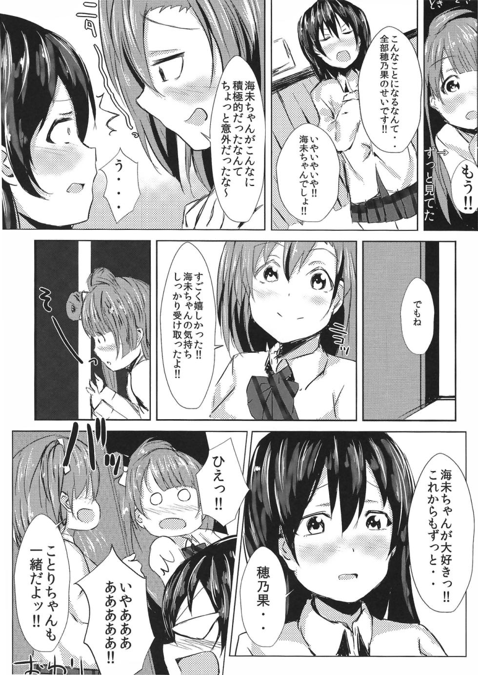 (COMIC1☆8) [Ogura Shoukai (Cheewts)] LOVE!LOVE!FESTIVAL!! 2 (Love Live!) - Page 16