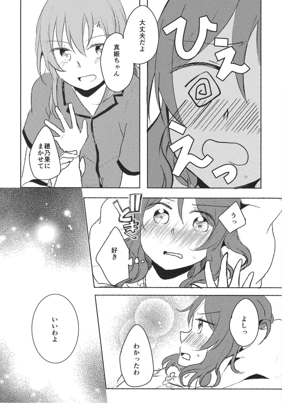 (GirlsLoveFestival 23) [Reflectia (Shindou Yuki)] LOVE STEP (Love Live!) - Page 14