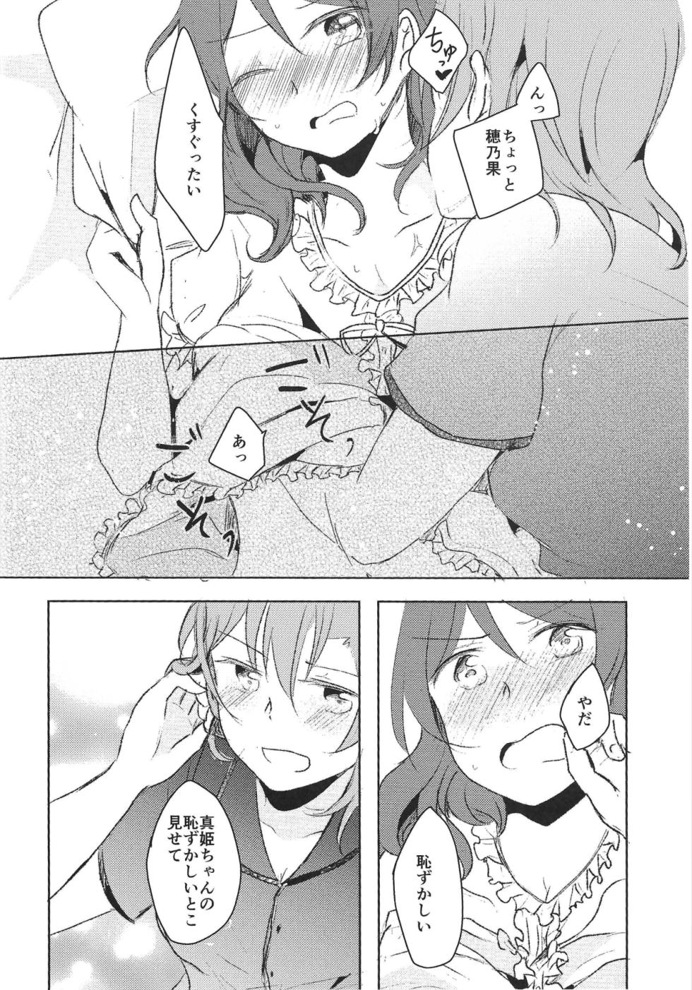 (GirlsLoveFestival 23) [Reflectia (Shindou Yuki)] LOVE STEP (Love Live!) - Page 15