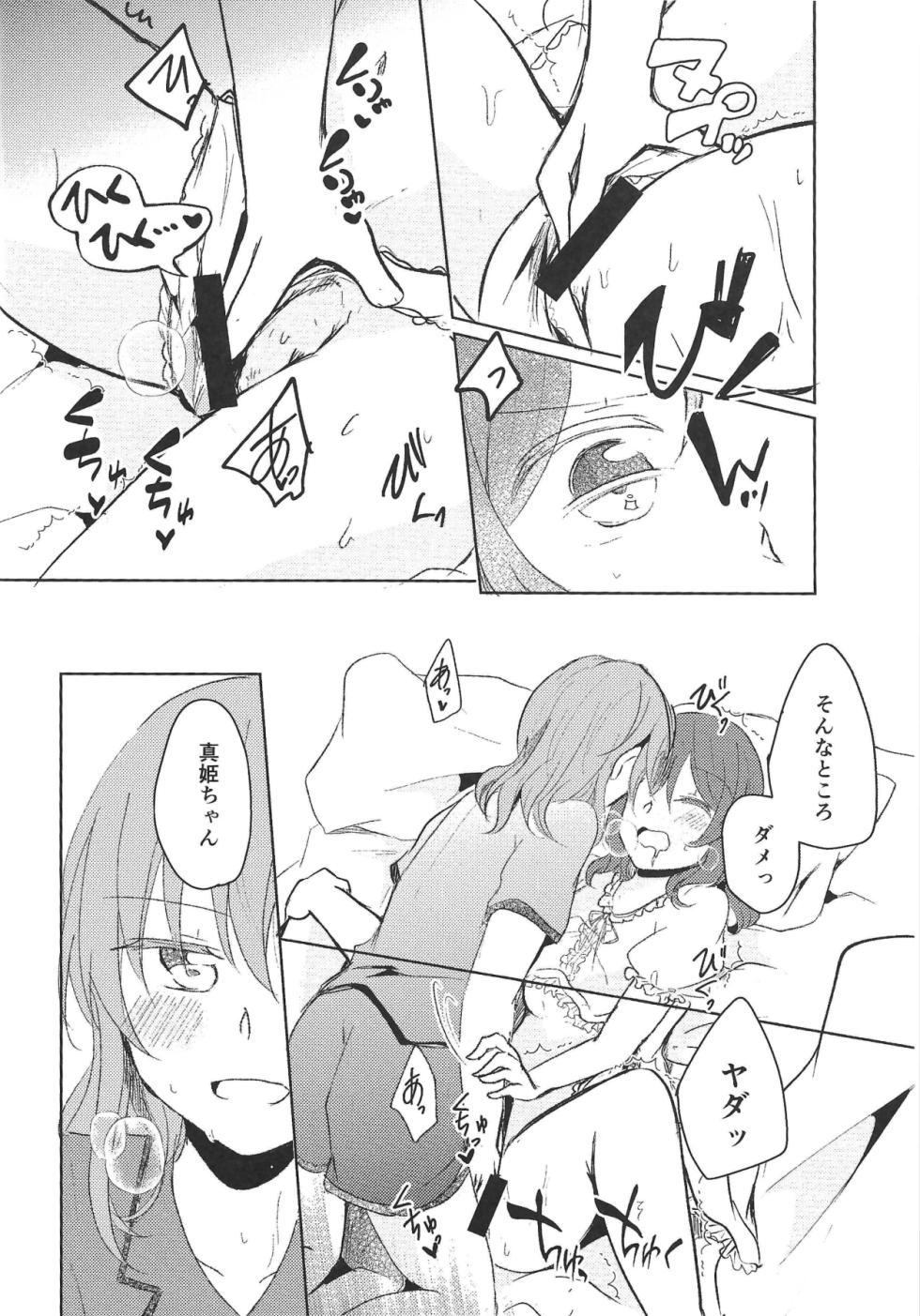 (GirlsLoveFestival 23) [Reflectia (Shindou Yuki)] LOVE STEP (Love Live!) - Page 17