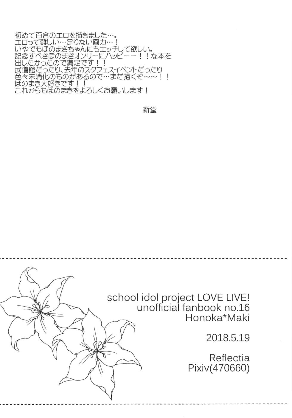 (GirlsLoveFestival 23) [Reflectia (Shindou Yuki)] LOVE STEP (Love Live!) - Page 27