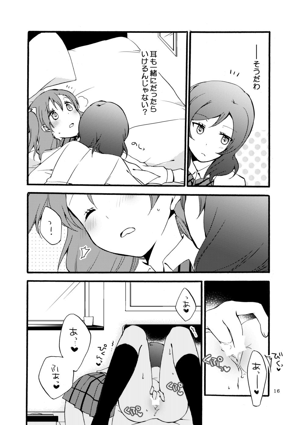 [Niratama (Sekihara, Hiroto)] にしきの式発声練習 (Love Live) [Digital] - Page 15