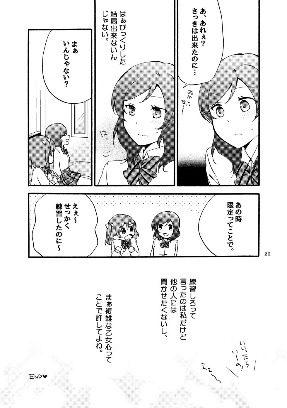 [Niratama (Sekihara, Hiroto)] にしきの式発声練習 (Love Live) [Digital] - Page 25