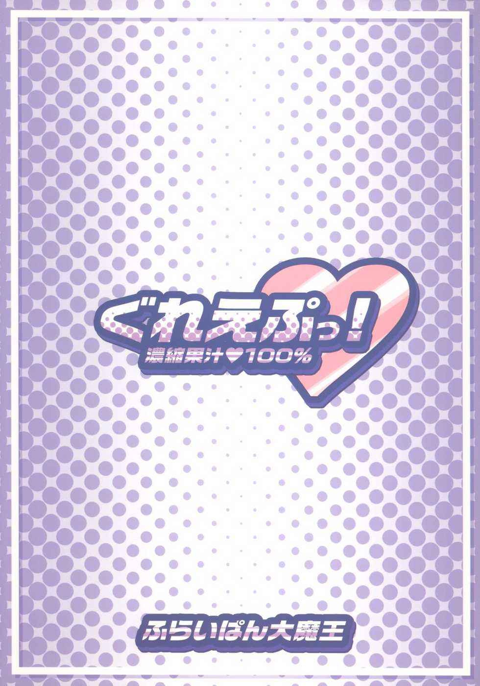 [Furaipan Daimaou (Chouchin Ankou)] Grape - Noushuku Kajuu 100% (Otogi-Jushi Akazukin) - Page 18