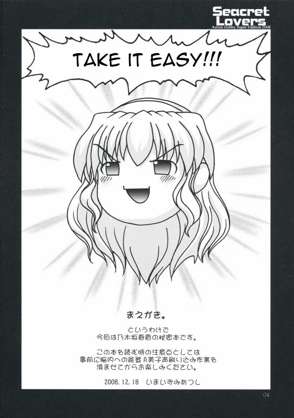 (C75) [Action Mokei (Imaizumi Atsushi)] Seacret Lovers (Nogizaka Haruka no Himitsu) [English] =Team Vanilla= - Page 3