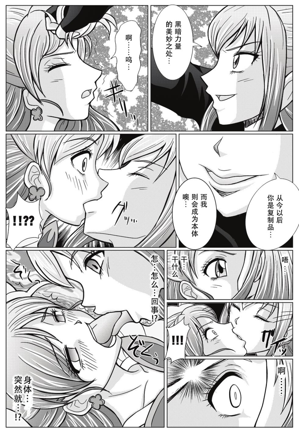 [MACXE'S (monmon)] 另一个结局~ 变身女英雄快乐洗脑 Yes!! Precure 5 篇~ (Yes! PreCure 5) 【个人汉化】 - Page 9