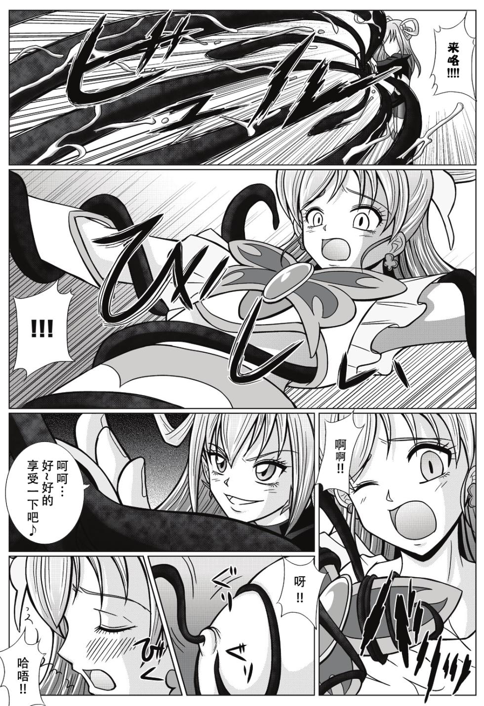[MACXE'S (monmon)] 另一个结局~ 变身女英雄快乐洗脑 Yes!! Precure 5 篇~ (Yes! PreCure 5) 【个人汉化】 - Page 11
